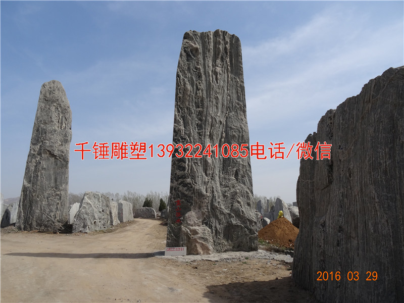 11米高風景石,公園刻字風景石