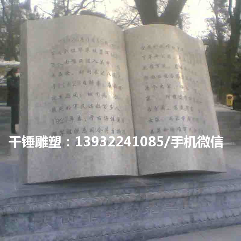 石雕書本校園刻字石書漢白玉書學(xué)校教育文化石頭書卷擺件