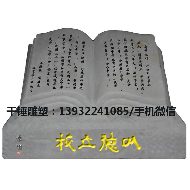 石雕書(shū)籍雕刻書(shū)本竹簡(jiǎn)書(shū)簡(jiǎn)雕塑文化書(shū)卷校園擺件