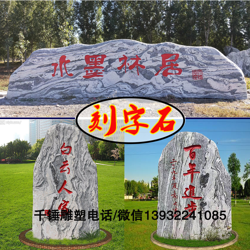 天然景觀石戶外刻字石村牌石公園企業(yè)自然石